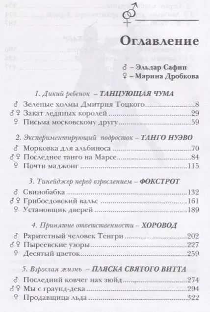 Фотография книги "Эльдар Сафин: Танец с зеркалом"