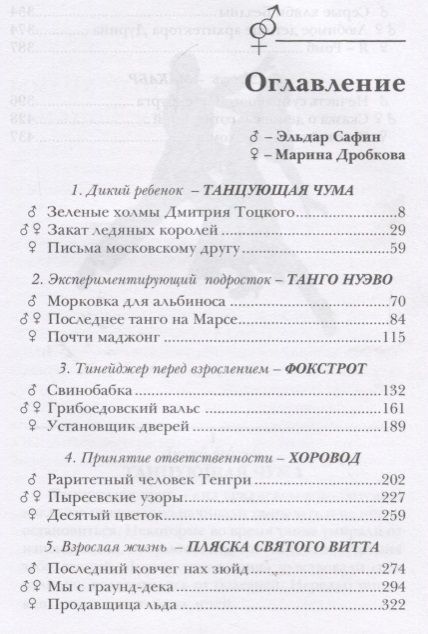 Фотография книги "Эльдар Сафин: Танец с зеркалом"