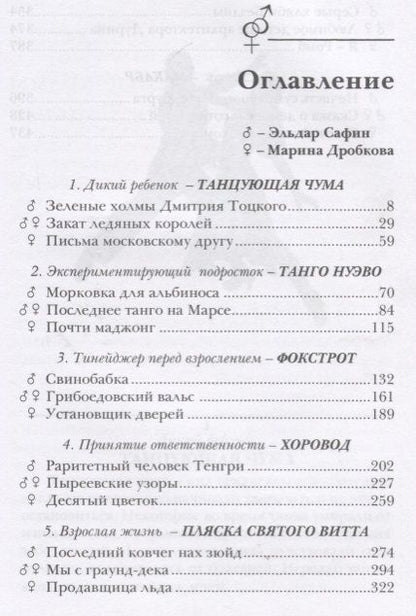 Фотография книги "Эльдар Сафин: Танец с зеркалом"