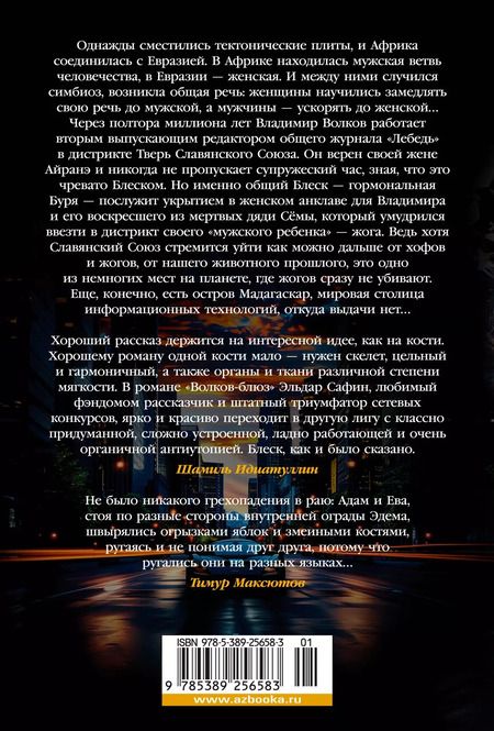 Фотография книги "Эльдар Сафин: Волков-блюз"