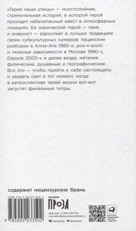 Фотография книги "Эльдар Саттаров: Теряя наши улицы"