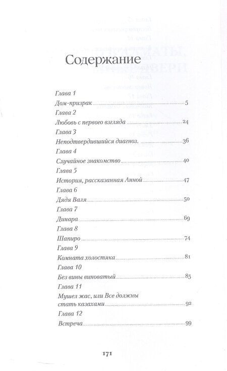 Фотография книги "Эльдар Воронцов: Дело было в Алматы, или Алмазные двери"