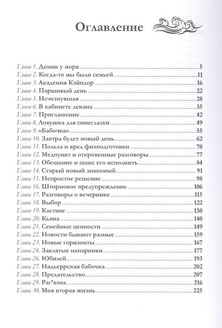 Фотография книги "Эльденберт: Бабочка"