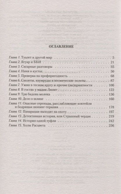Фотография книги "Эльденберт, Чернованова: МежМировая няня, или Алмазный король и я"
