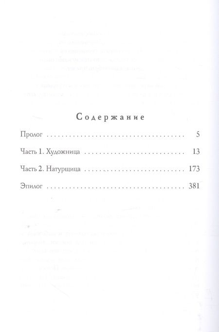 Фотография книги "Эльденберт: Девушка в цепях"