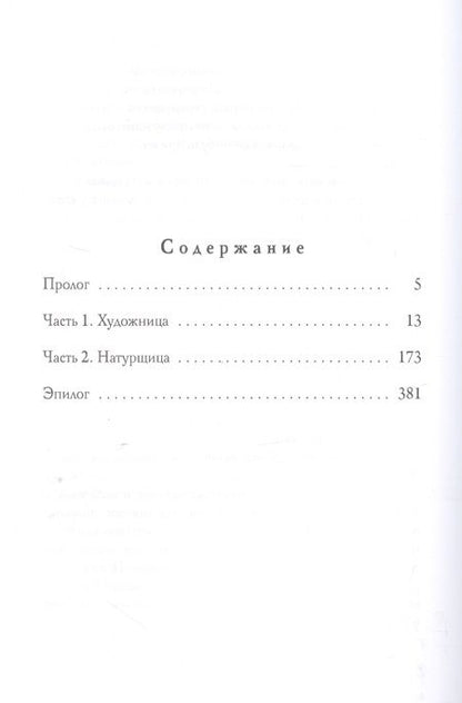 Фотография книги "Эльденберт: Девушка в цепях"