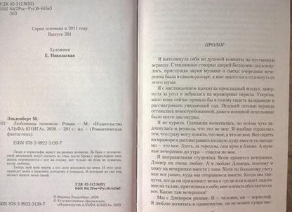 Фотография книги "Эльденберт: Любовница поневоле"