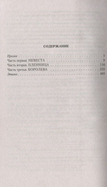 Фотография книги "Эльденберт Марина: Заклятая невеста "