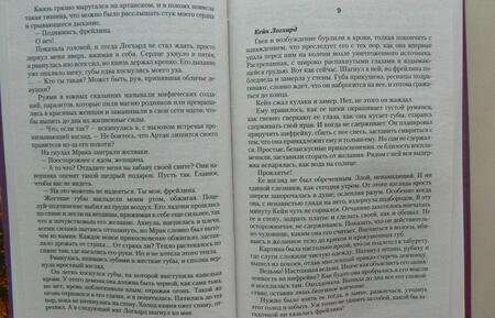 Фотография книги "Эльденберт: Мятежница"