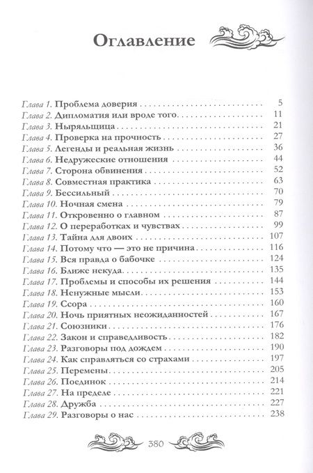 Фотография книги "Эльденберт: Ныряльщица"