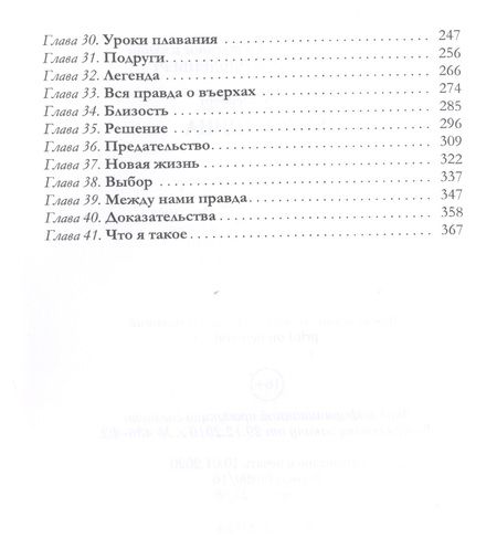 Фотография книги "Эльденберт: Ныряльщица"