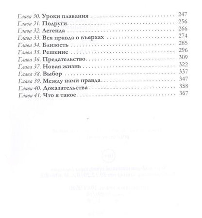Фотография книги "Эльденберт: Ныряльщица"