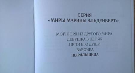 Фотография книги "Эльденберт: Ныряльщица"