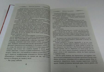 Фотография книги "Эльденберт: Осколки времени"