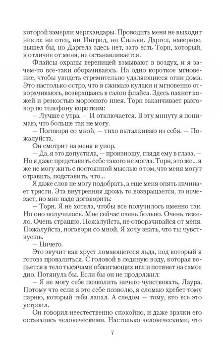 Фотография книги "Эльденберт: Парящая для дракона. Прыжок в бездну"