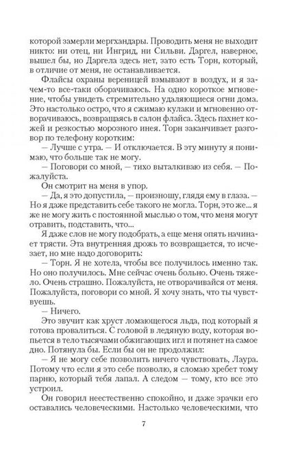 Фотография книги "Эльденберт: Парящая для дракона. Прыжок в бездну"