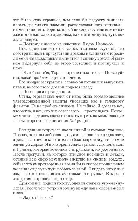 Фотография книги "Эльденберт: Парящая для дракона. Прыжок в бездну"