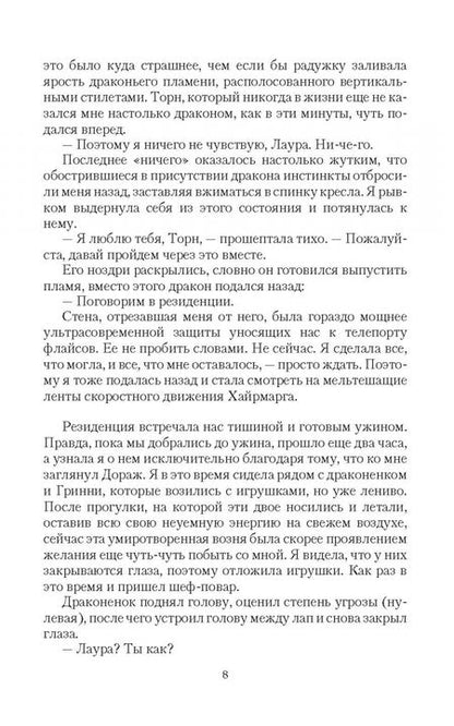 Фотография книги "Эльденберт: Парящая для дракона. Прыжок в бездну"