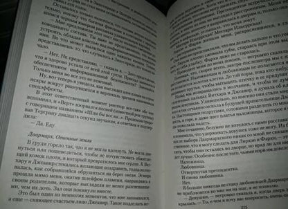 Фотография книги "Эльденберт: Танцующая для дракона. Звезды падают в небо"
