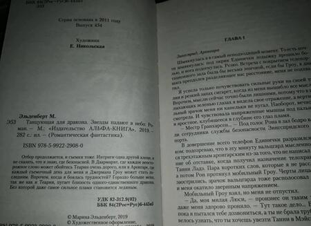 Фотография книги "Эльденберт: Танцующая для дракона. Звезды падают в небо"