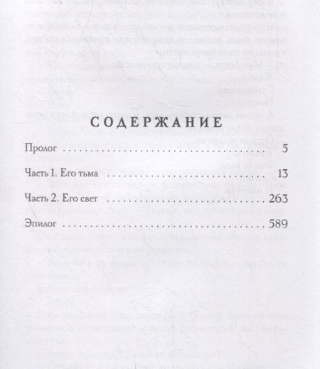 Фотография книги "Эльденберт: Цепи его души"