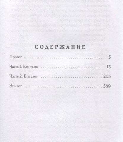 Фотография книги "Эльденберт: Цепи его души"