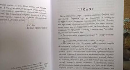 Фотография книги "Эльденберт: Цепи его души"