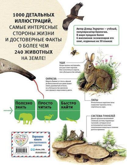 Фотография книги "Элдертон: Животные. Все обитатели нашей планеты"