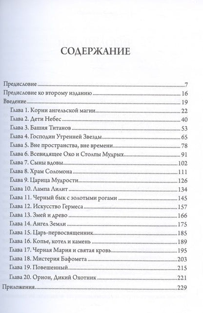 Фотография книги "Элдкрофт, Говард: Столпы Тубал-Каина"