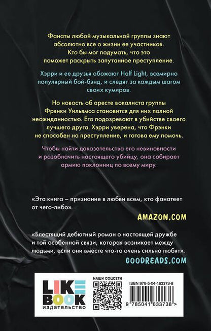 Фотография книги "Элдред: Загадка смерти бой-бэнда"