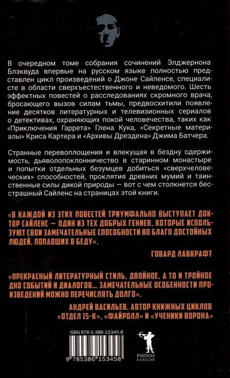 Фотография книги "Элджернон Блэквуд: Огненная Немезида"