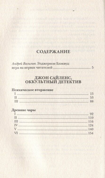 Фотография книги "Элджернон Блэквуд: Огненная Немезида"