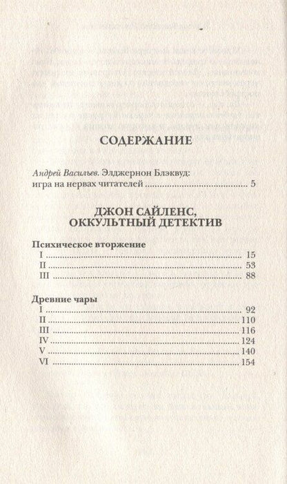 Фотография книги "Элджернон Блэквуд: Огненная Немезида"