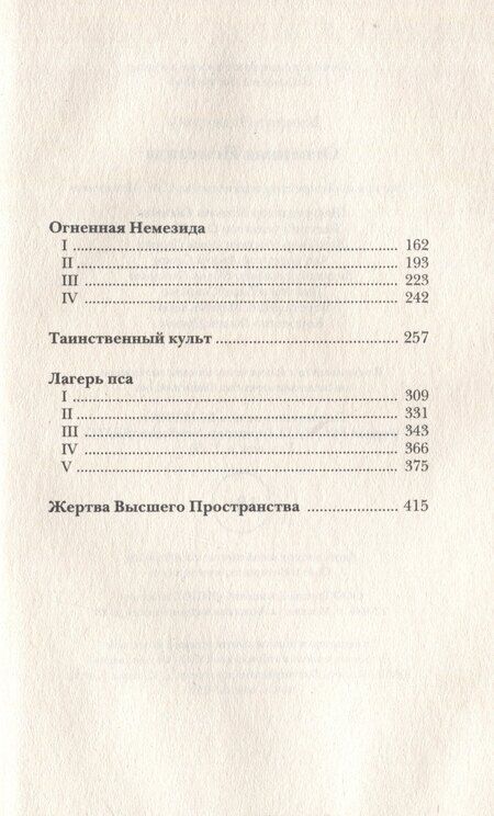 Фотография книги "Элджернон Блэквуд: Огненная Немезида"