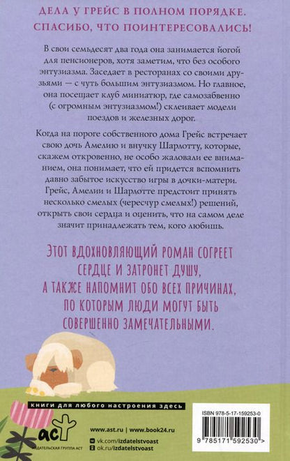 Фотография книги "Элеанор Рей: Искусство игры в дочки-матери"