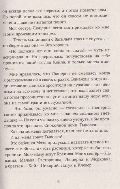 Фотография книги "Элейн Димопулос: Необыкновенное спасение на Молочайном лугу"