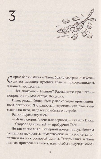 Фотография книги "Элейн Димопулос: Роковое представление на Молочайном лугу"