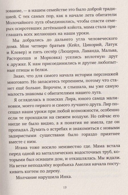 Фотография книги "Элейн Димопулос: Роковое представление на Молочайном лугу"