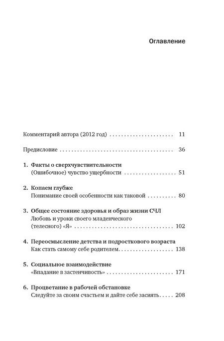 Фотография книги "Элейн Эйрон: Сверхчувствительная натура: Как преуспеть в безумном мире"
