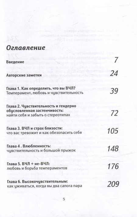 Фотография книги "Элейн Эйрон: Высокочувствительная личность в любви. Как строить отношения и понимать партнера, когда весь мир против вас"