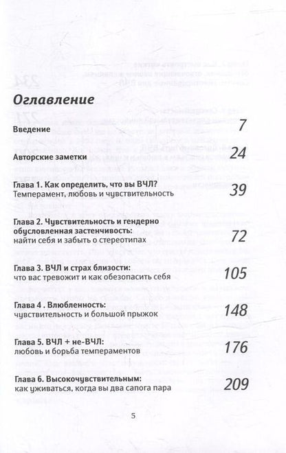 Фотография книги "Элейн Эйрон: Высокочувствительная личность в любви. Как строить отношения и понимать партнера, когда весь мир против вас"