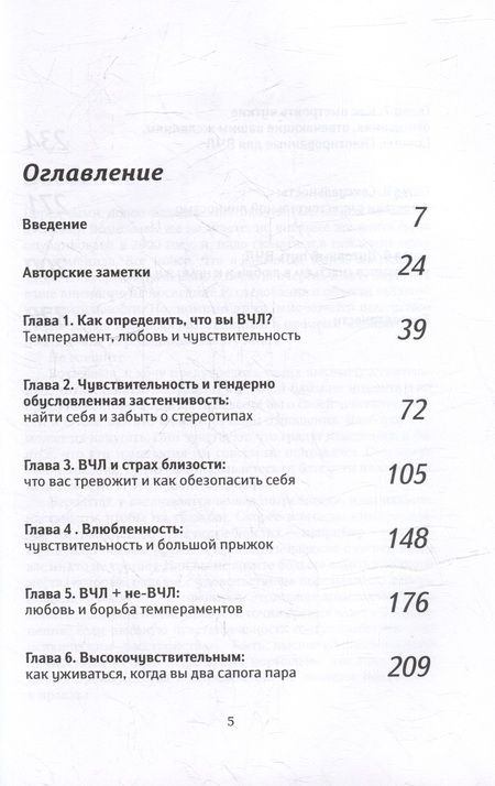 Фотография книги "Элейн Эйрон: Высокочувствительная личность в любви. Как строить отношения и понимать партнера, когда весь мир против вас"