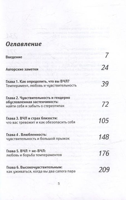 Фотография книги "Элейн Эйрон: Высокочувствительная личность в любви. Как строить отношения и понимать партнера, когда весь мир против вас"