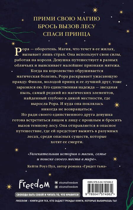 Фотография книги "Элейн Одри: Рожденная лесом"