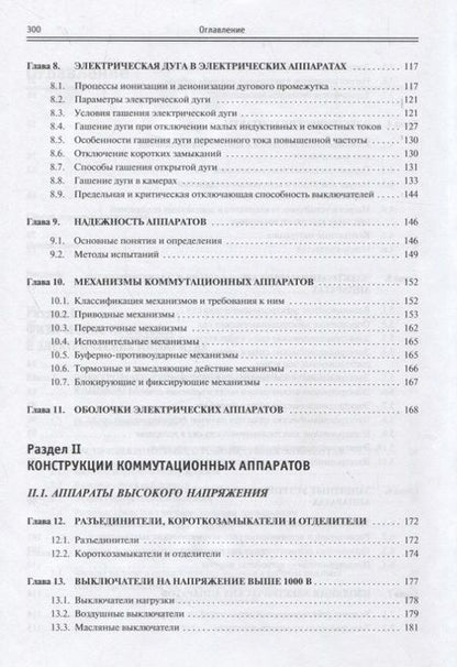 Фотография книги "Электрические аппараты. Учебное пособие"