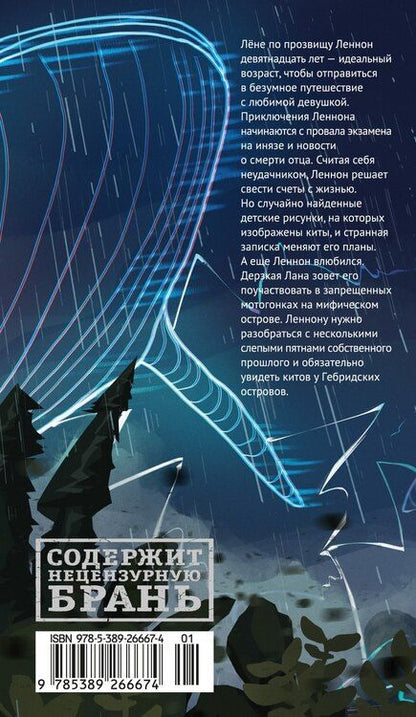 Фотография книги "Электрические киты"