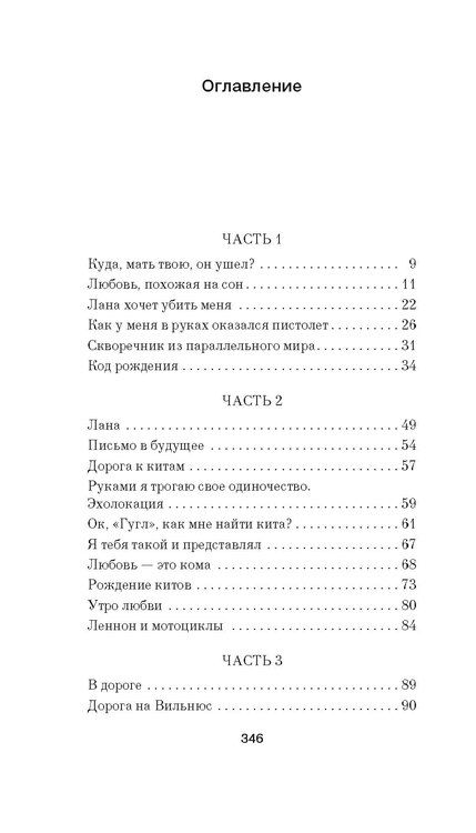 Фотография книги "Электрические киты"