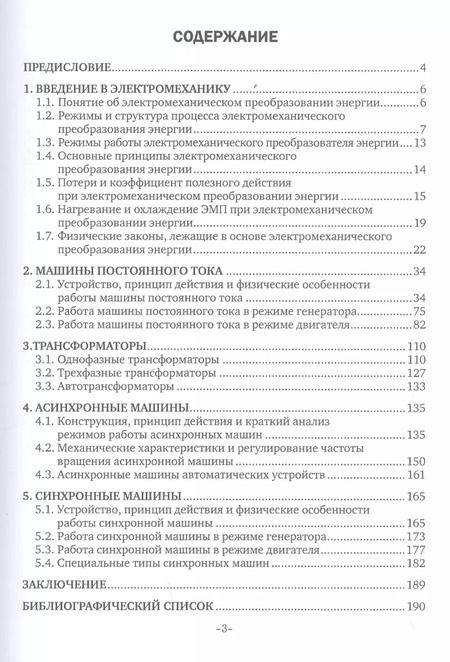 Фотография книги "Электрические машины и трансформаторы. Учебное пособие"