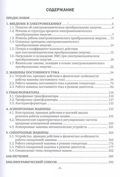 Фотография книги "Электрические машины и трансформаторы. Учебное пособие"