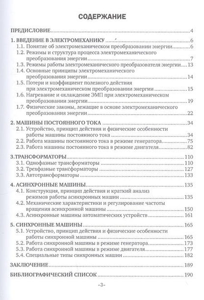 Фотография книги "Электрические машины и трансформаторы. Учебное пособие"